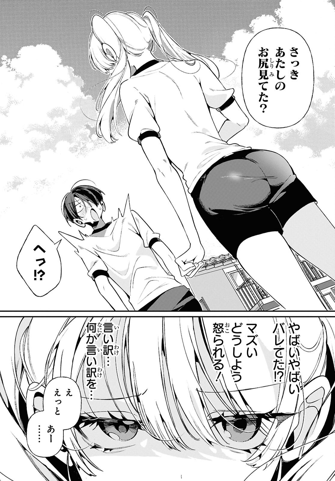 Tonari no Gyaru wa Kuchisabishii-chan - Chapter 4 - Page 17