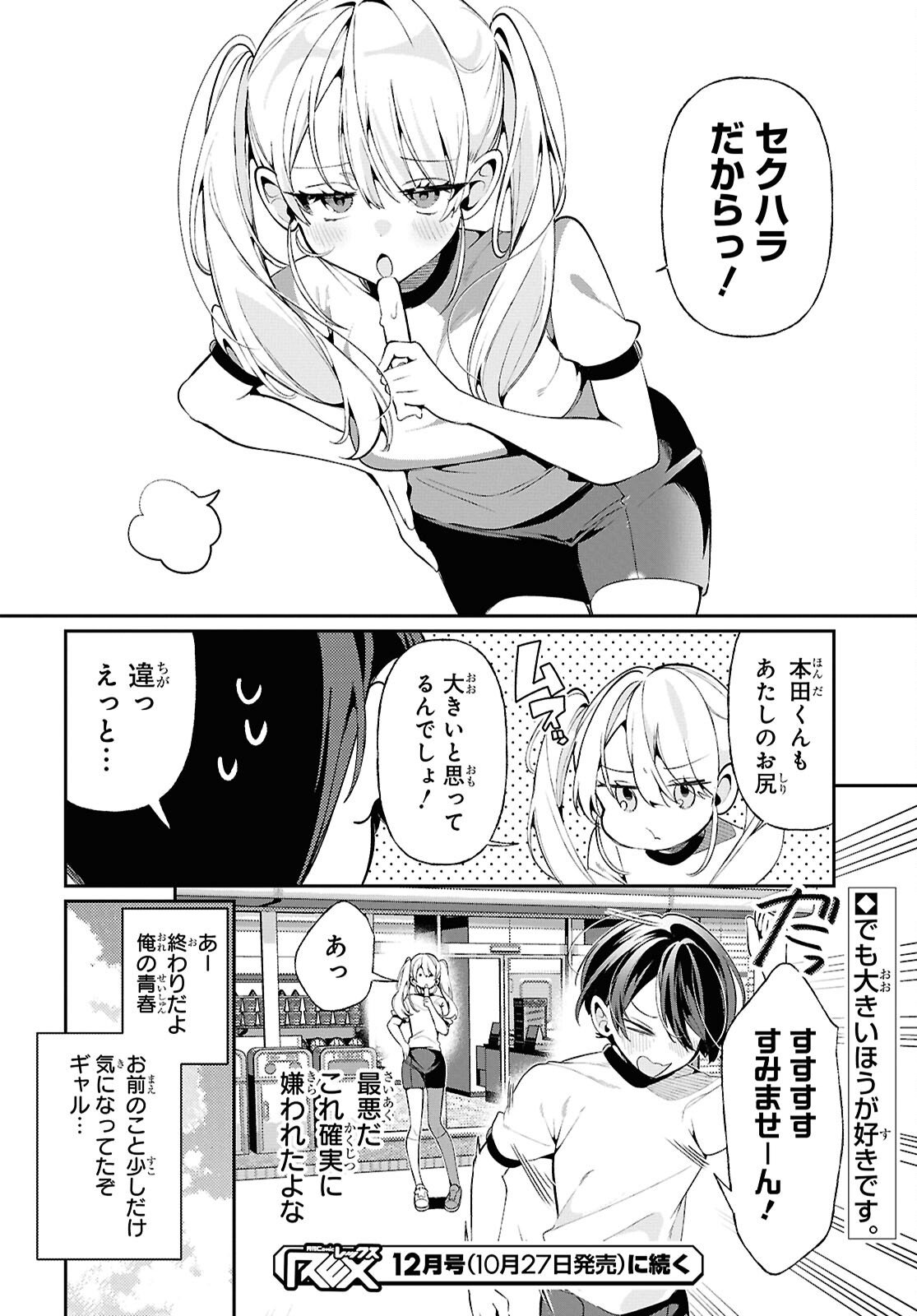 Tonari no Gyaru wa Kuchisabishii-chan - Chapter 4 - Page 18