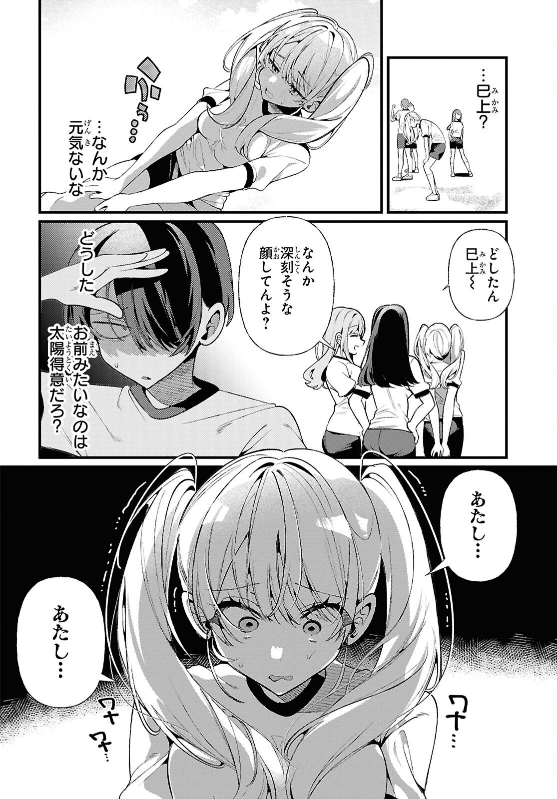 Tonari no Gyaru wa Kuchisabishii-chan - Chapter 4 - Page 2