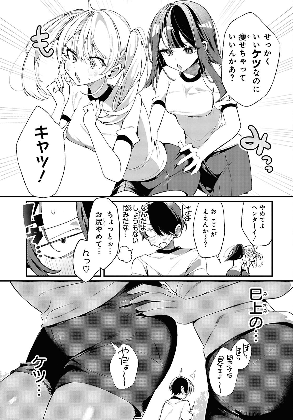 Tonari no Gyaru wa Kuchisabishii-chan - Chapter 4 - Page 5