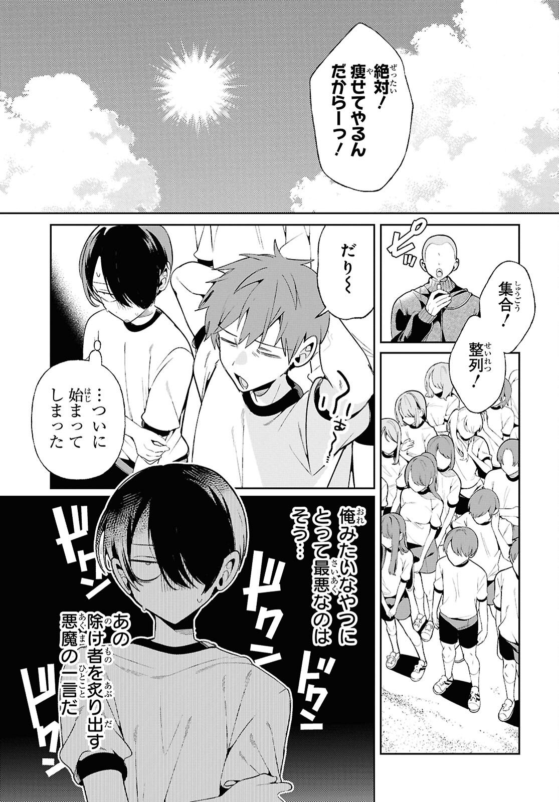 Tonari no Gyaru wa Kuchisabishii-chan - Chapter 4 - Page 7
