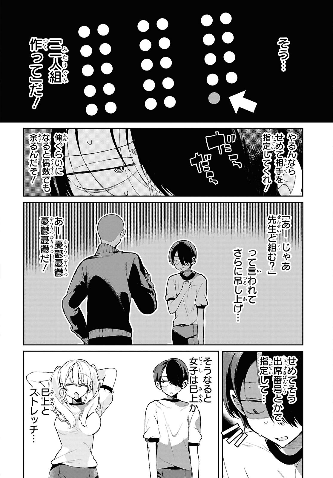 Tonari no Gyaru wa Kuchisabishii-chan - Chapter 4 - Page 8