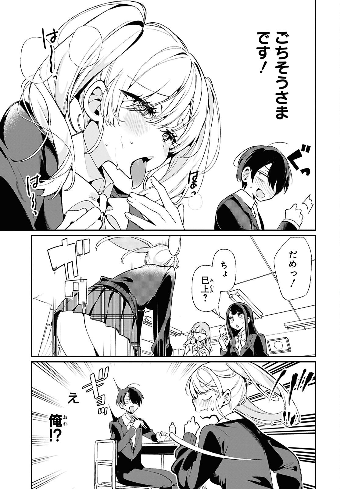 Tonari no Gyaru wa Kuchisabishii-chan - Chapter 5 - Page 11