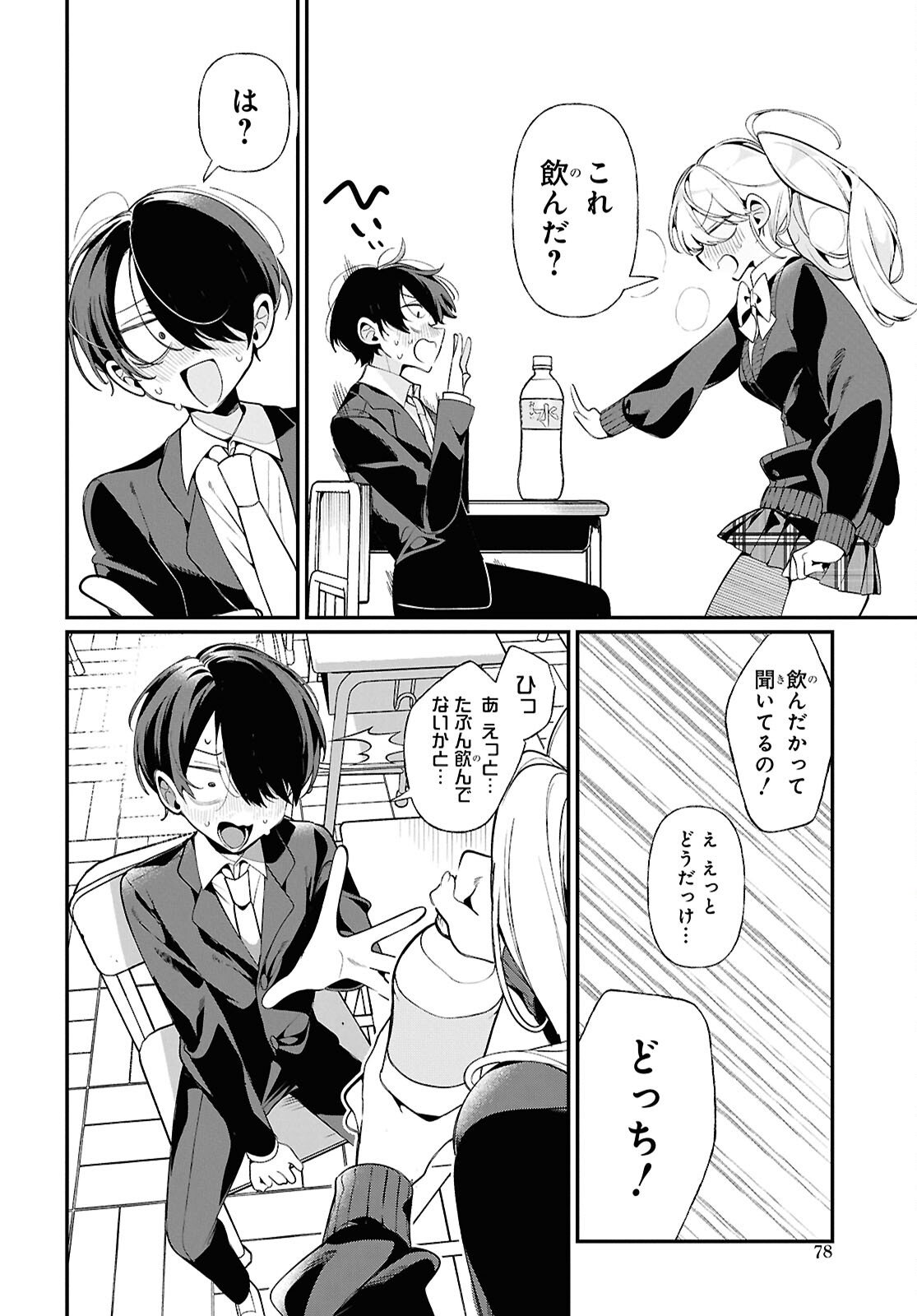 Tonari no Gyaru wa Kuchisabishii-chan - Chapter 5 - Page 12