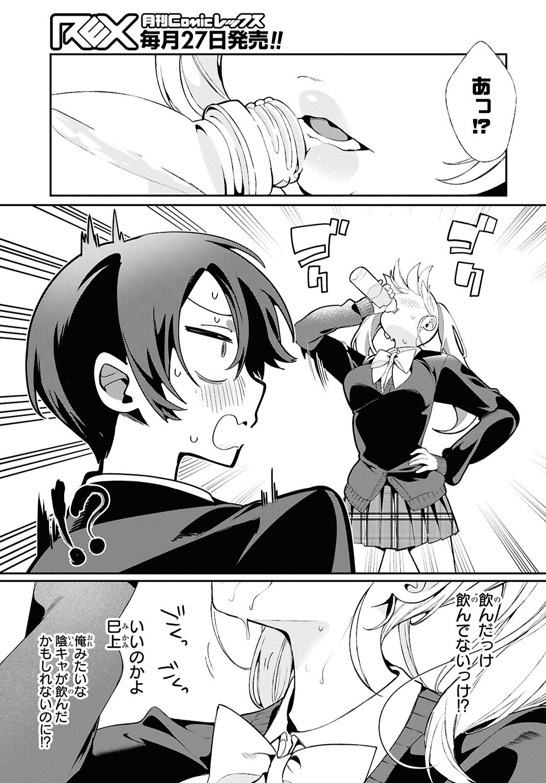 Tonari no Gyaru wa Kuchisabishii-chan - Chapter 5 - Page 13