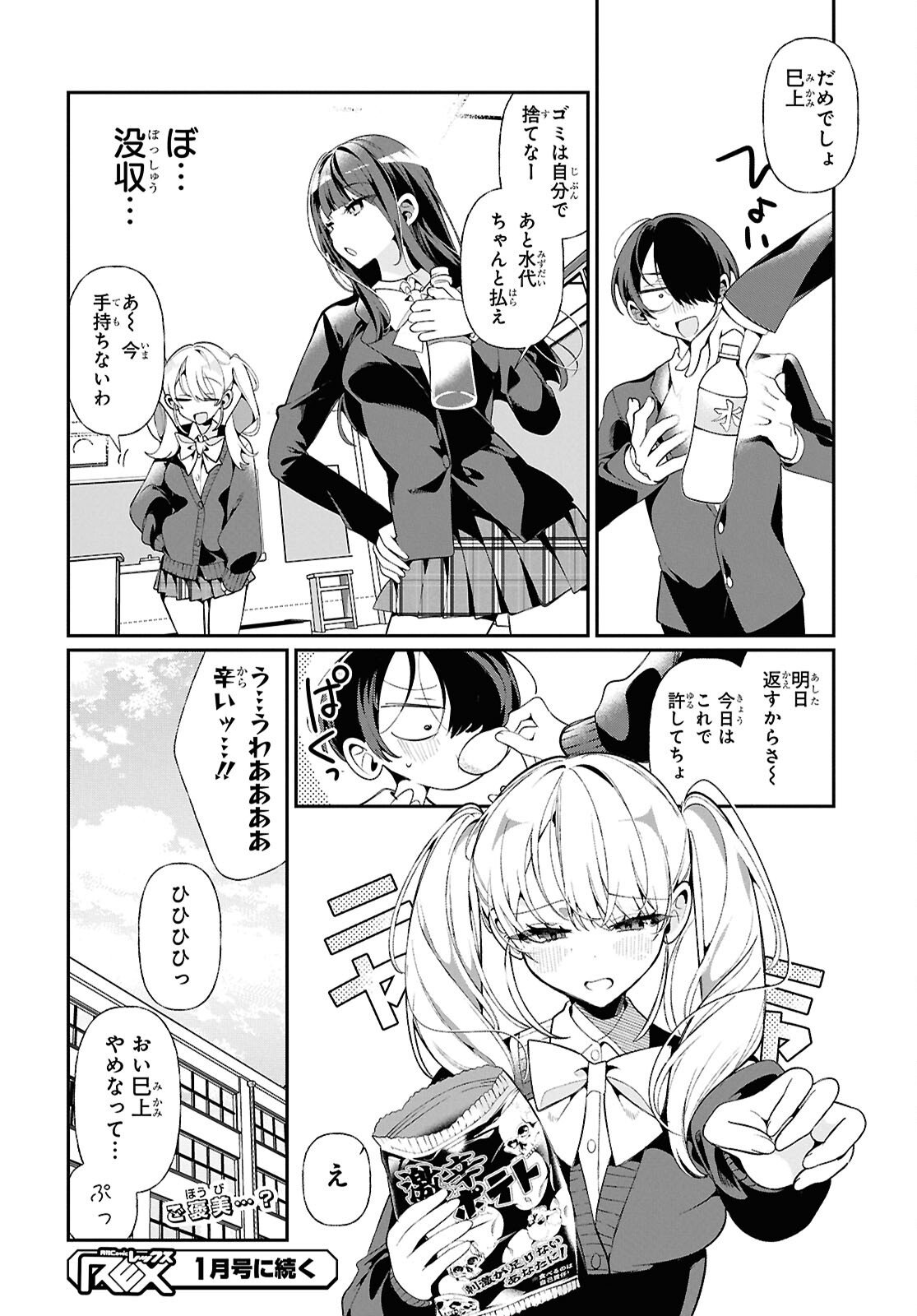 Tonari no Gyaru wa Kuchisabishii-chan - Chapter 5 - Page 16