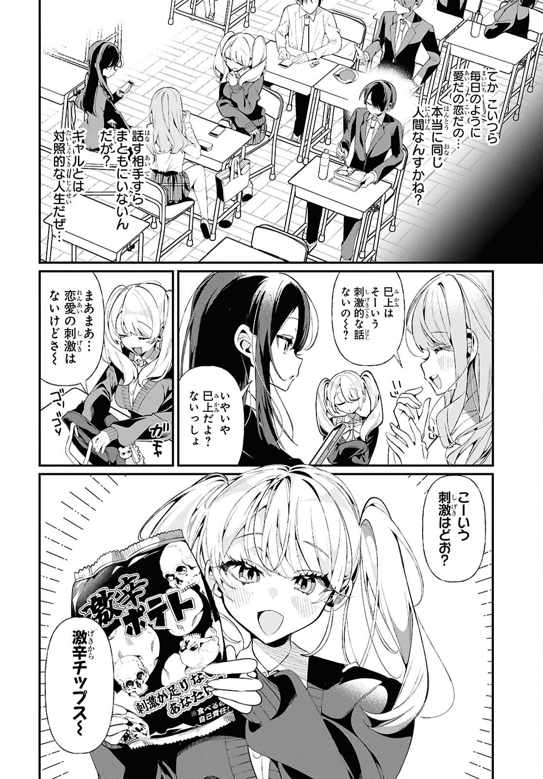 Tonari no Gyaru wa Kuchisabishii-chan - Chapter 5 - Page 2