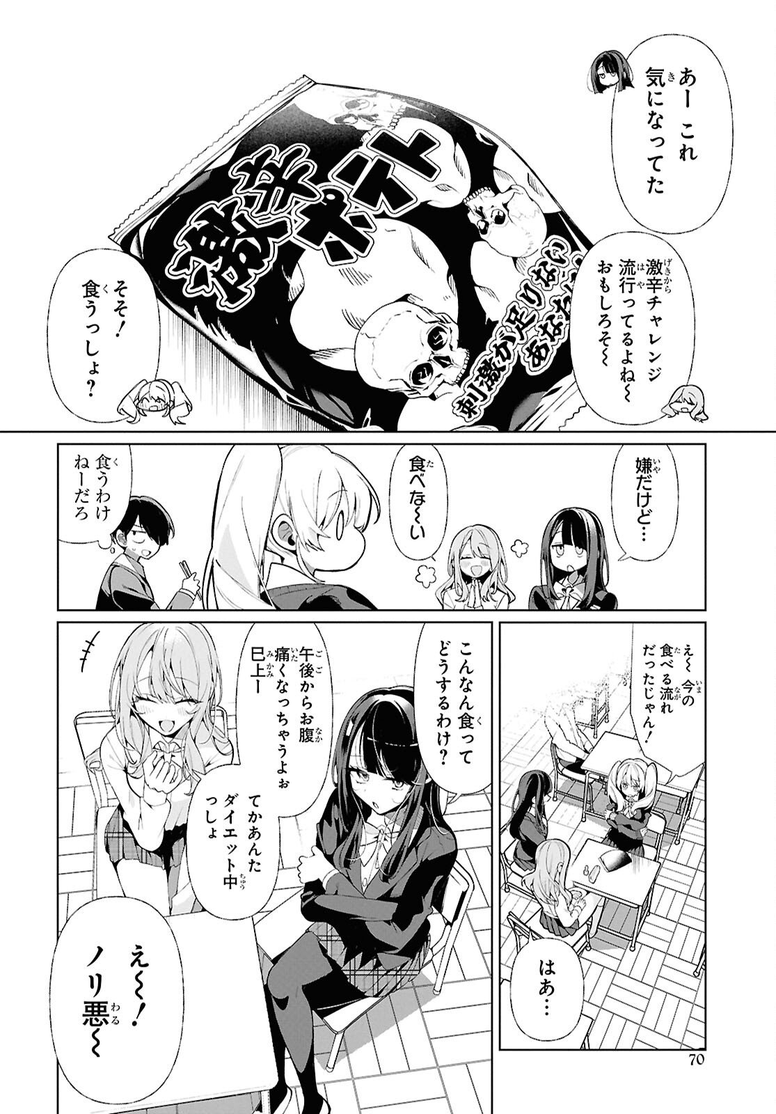 Tonari no Gyaru wa Kuchisabishii-chan - Chapter 5 - Page 4