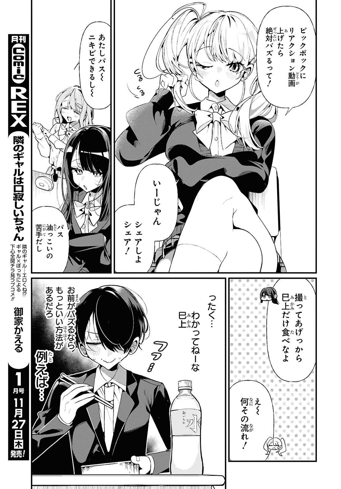 Tonari no Gyaru wa Kuchisabishii-chan - Chapter 5 - Page 5