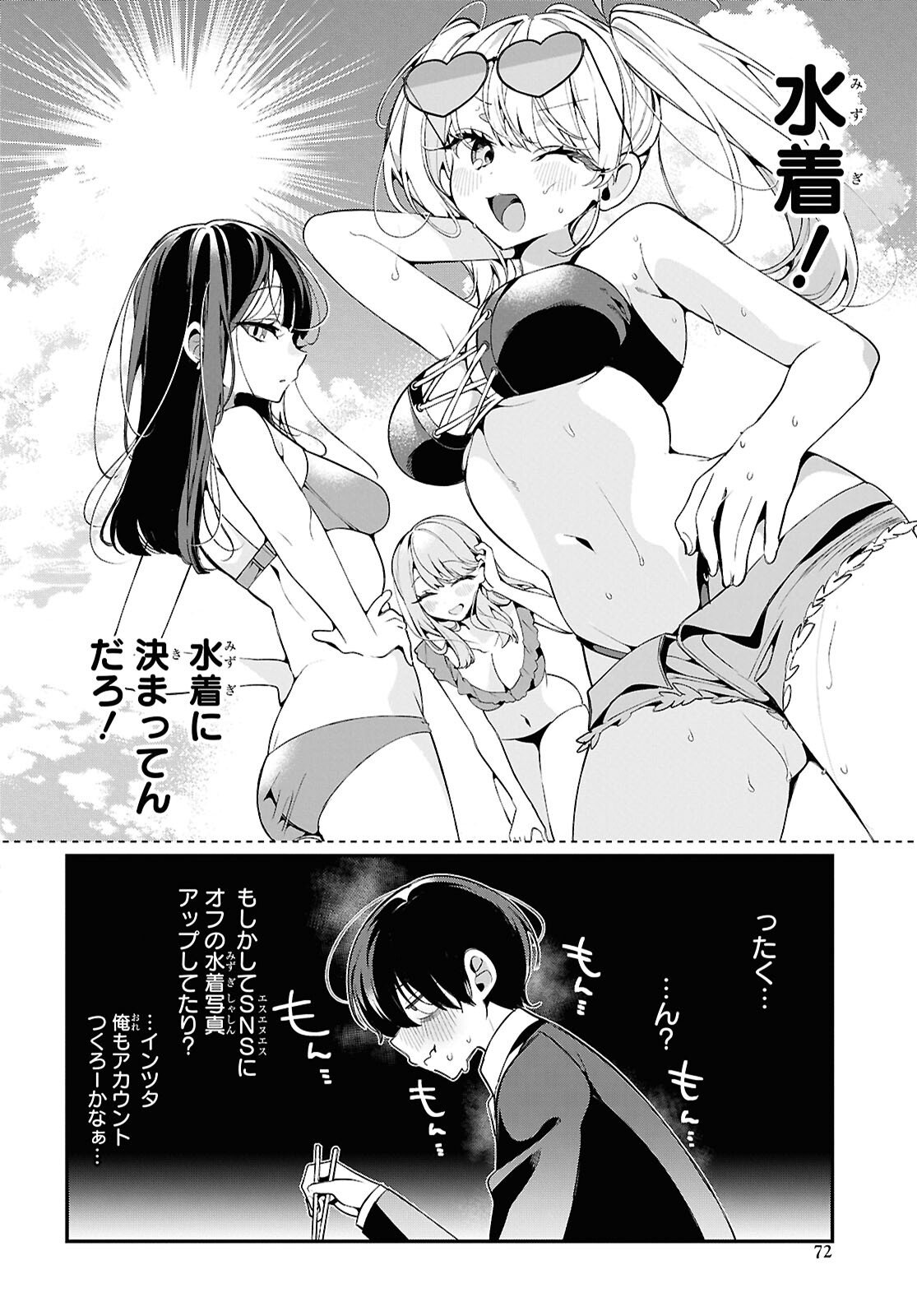 Tonari no Gyaru wa Kuchisabishii-chan - Chapter 5 - Page 6
