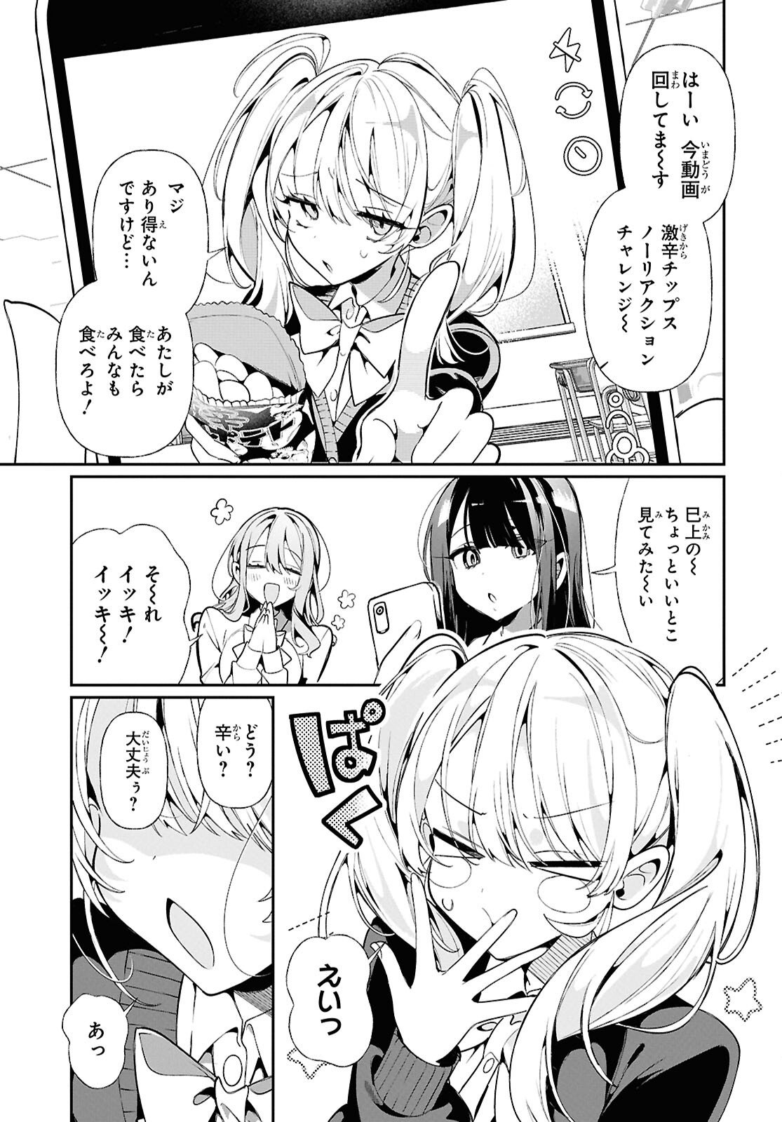 Tonari no Gyaru wa Kuchisabishii-chan - Chapter 5 - Page 7