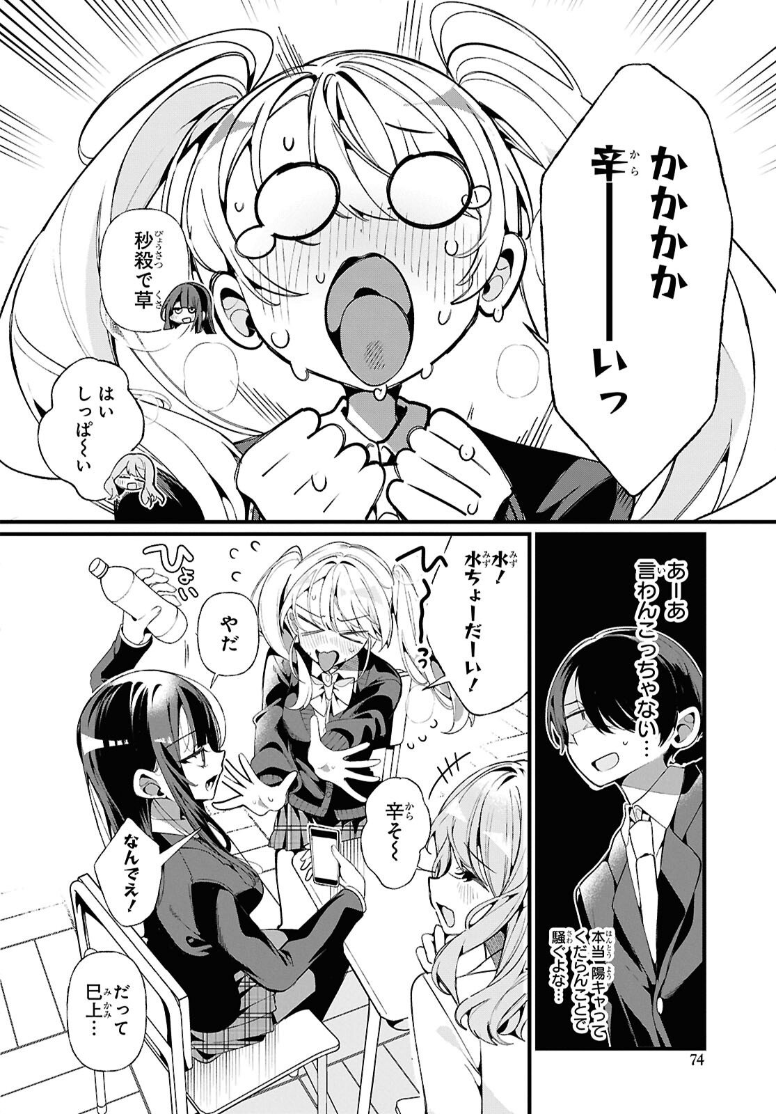 Tonari no Gyaru wa Kuchisabishii-chan - Chapter 5 - Page 8