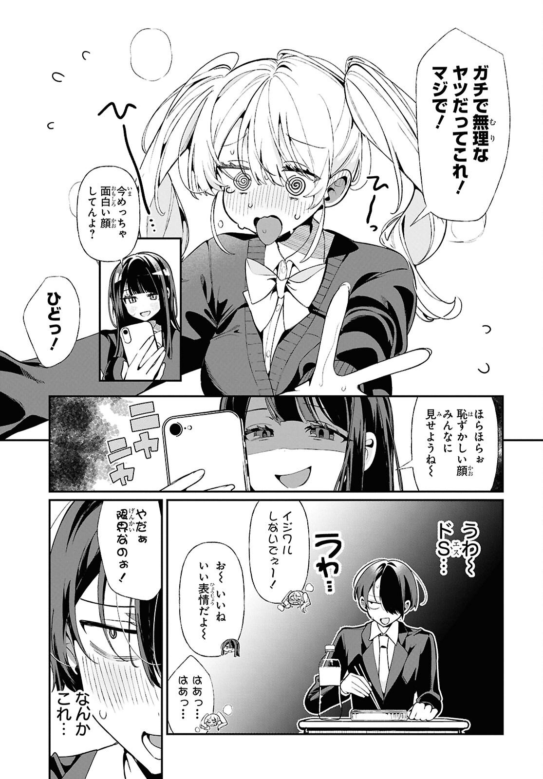Tonari no Gyaru wa Kuchisabishii-chan - Chapter 5 - Page 9