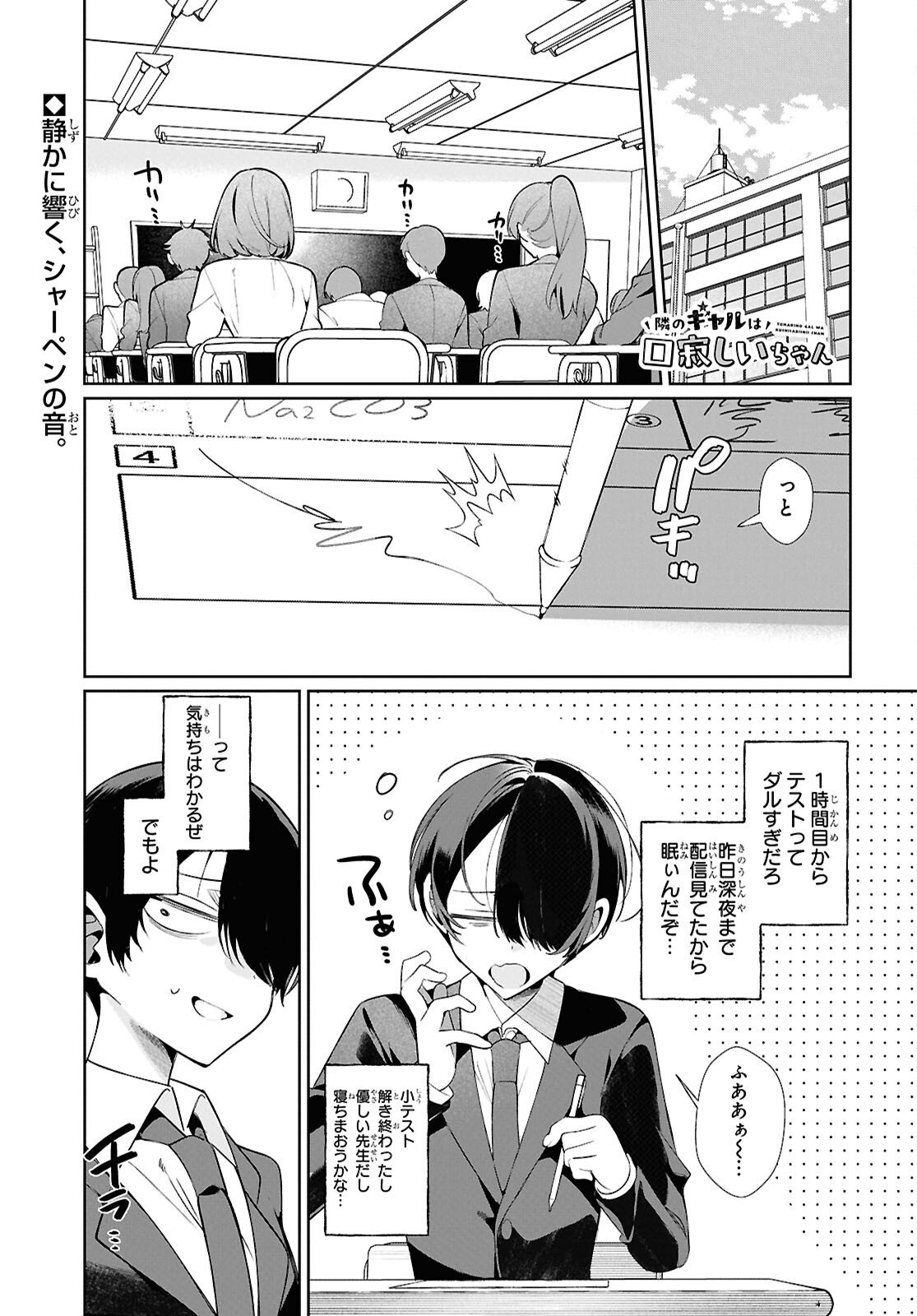 Tonari no Gyaru wa Kuchisabishii-chan - Chapter 6 - Page 1