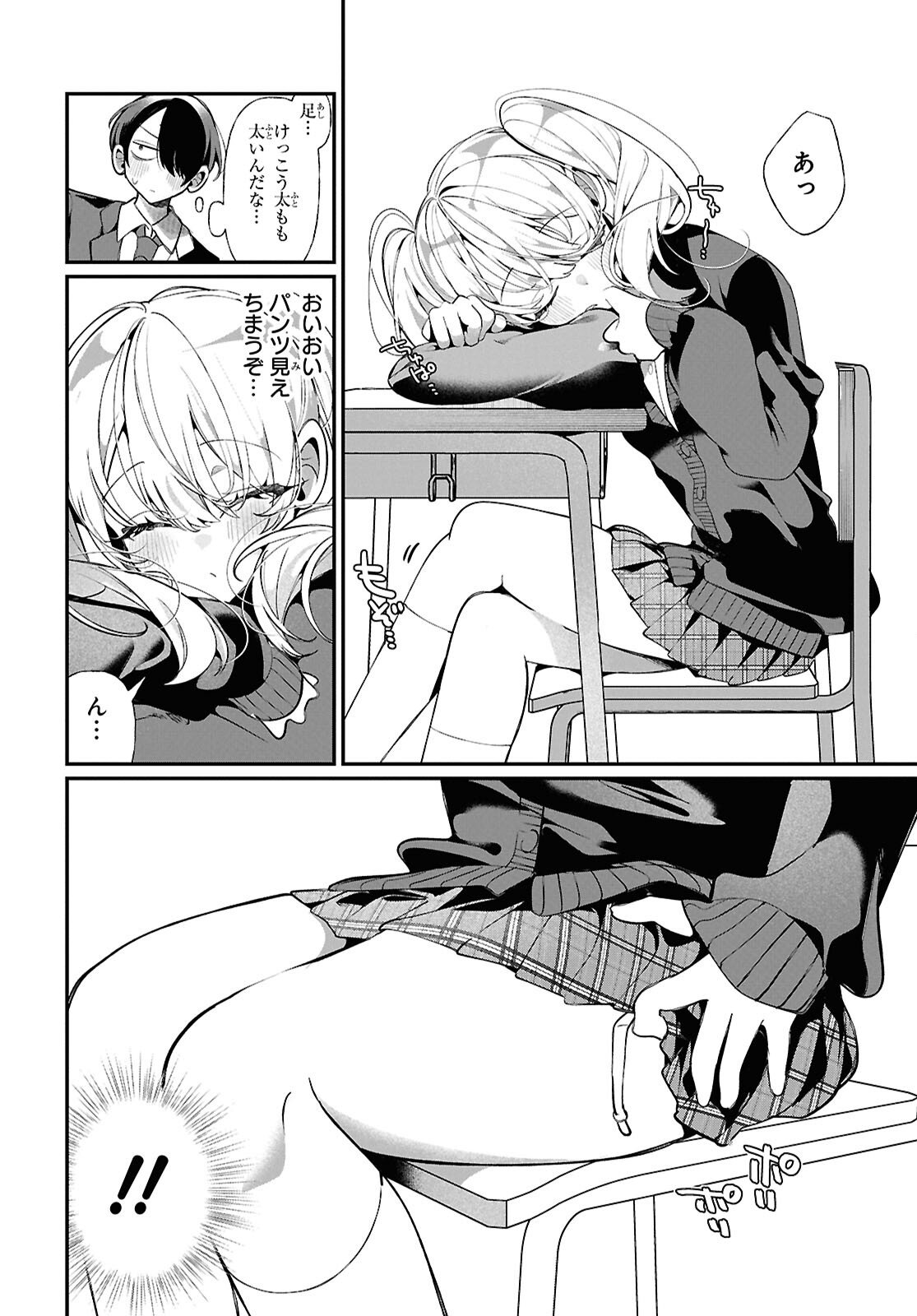 Tonari no Gyaru wa Kuchisabishii-chan - Chapter 6 - Page 10