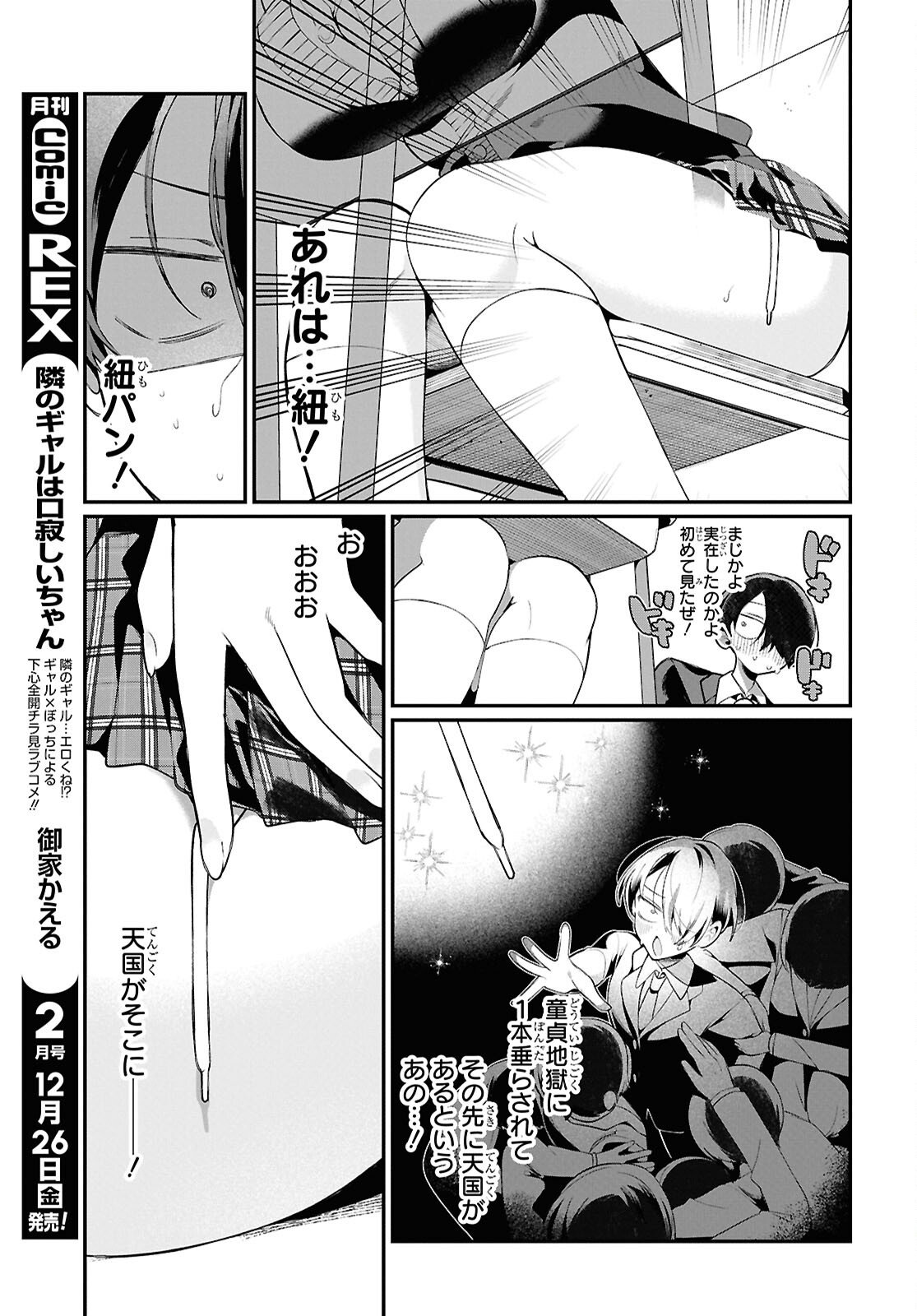 Tonari no Gyaru wa Kuchisabishii-chan - Chapter 6 - Page 11
