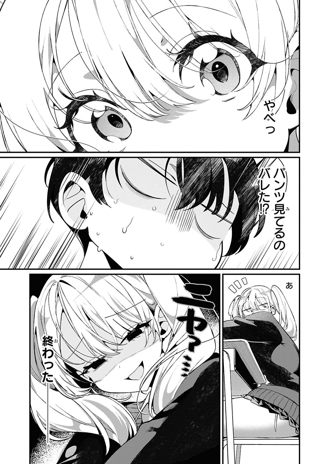 Tonari no Gyaru wa Kuchisabishii-chan - Chapter 6 - Page 13
