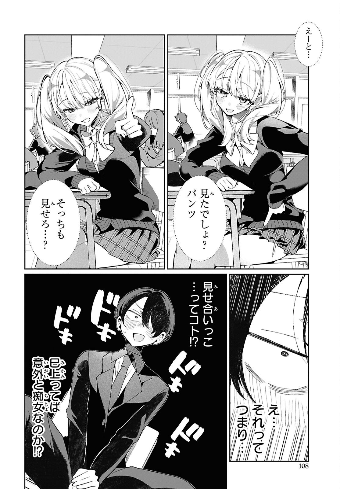 Tonari no Gyaru wa Kuchisabishii-chan - Chapter 6 - Page 14