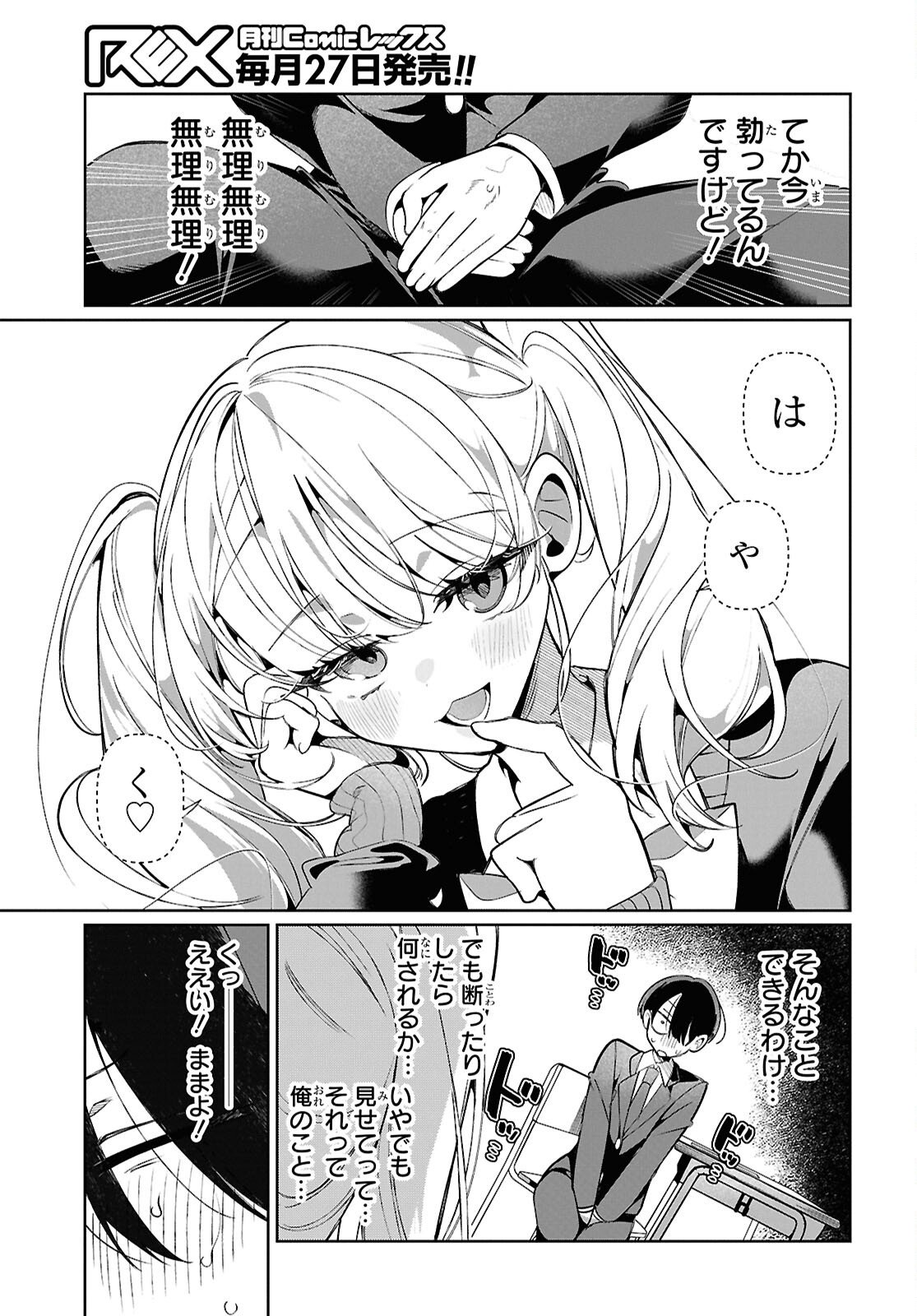 Tonari no Gyaru wa Kuchisabishii-chan - Chapter 6 - Page 15