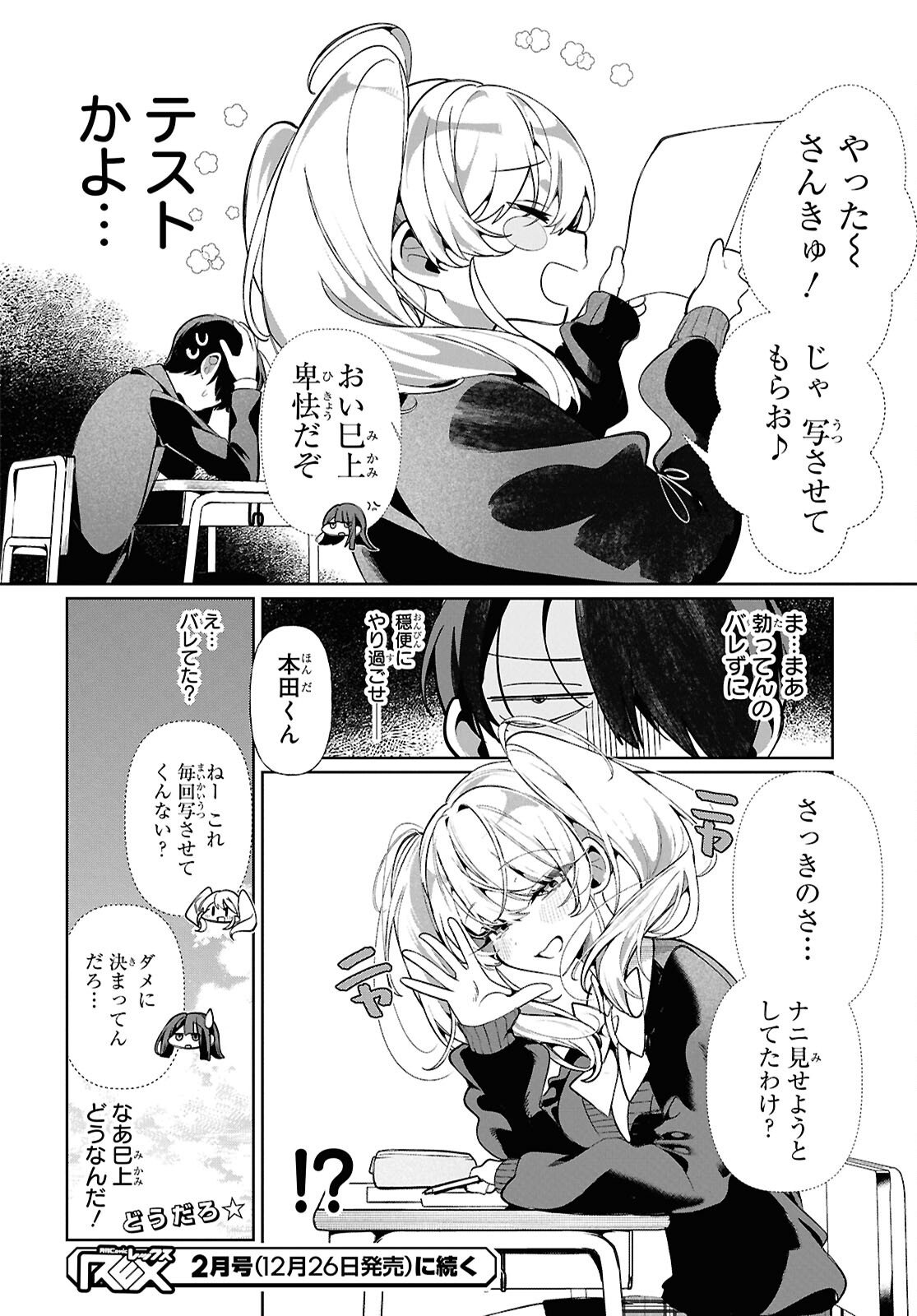 Tonari no Gyaru wa Kuchisabishii-chan - Chapter 6 - Page 16