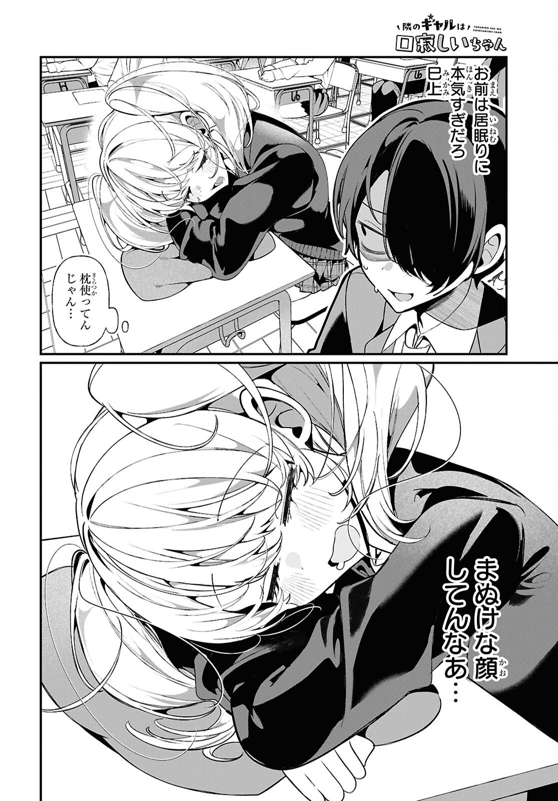 Tonari no Gyaru wa Kuchisabishii-chan - Chapter 6 - Page 2