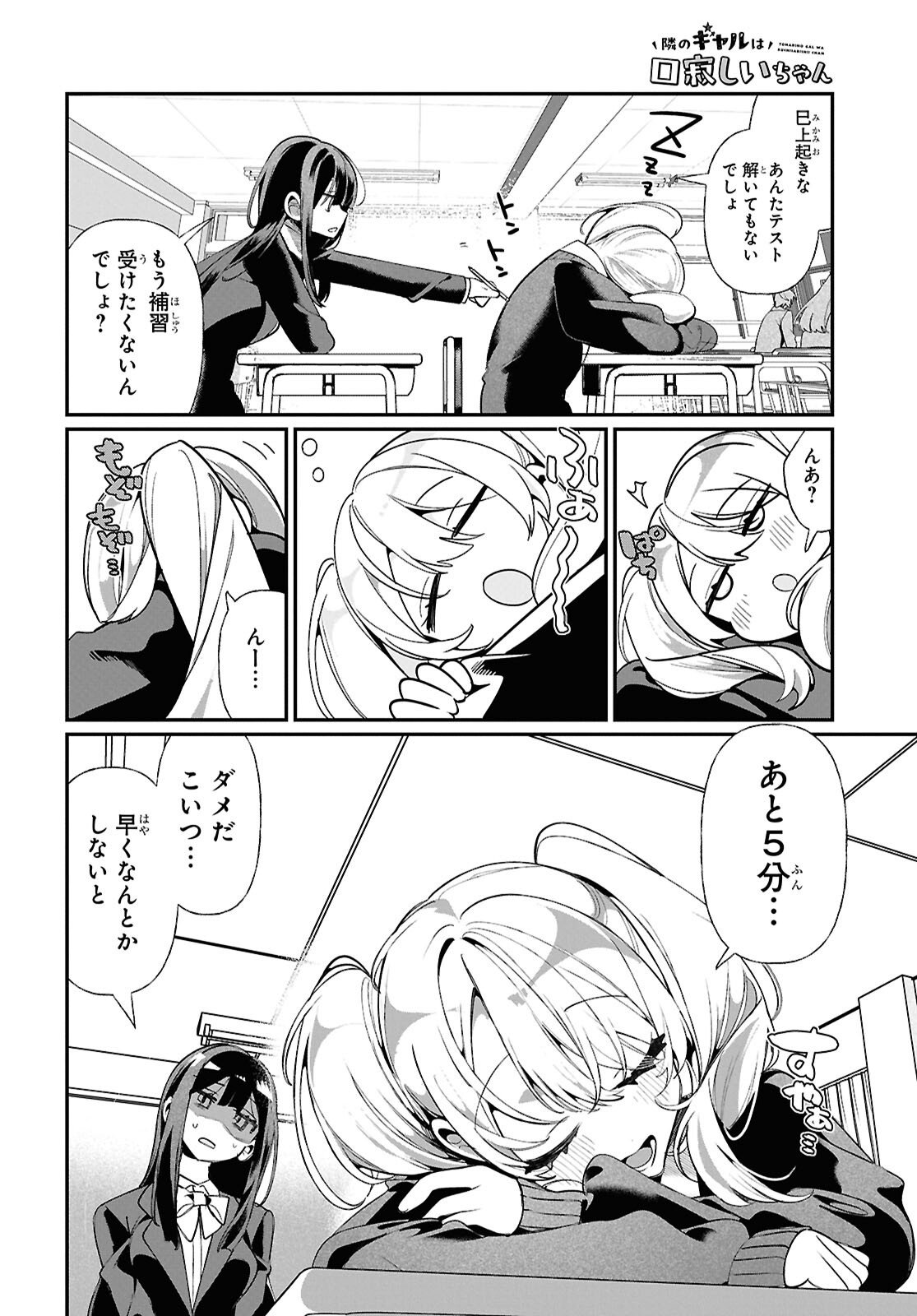 Tonari no Gyaru wa Kuchisabishii-chan - Chapter 6 - Page 4