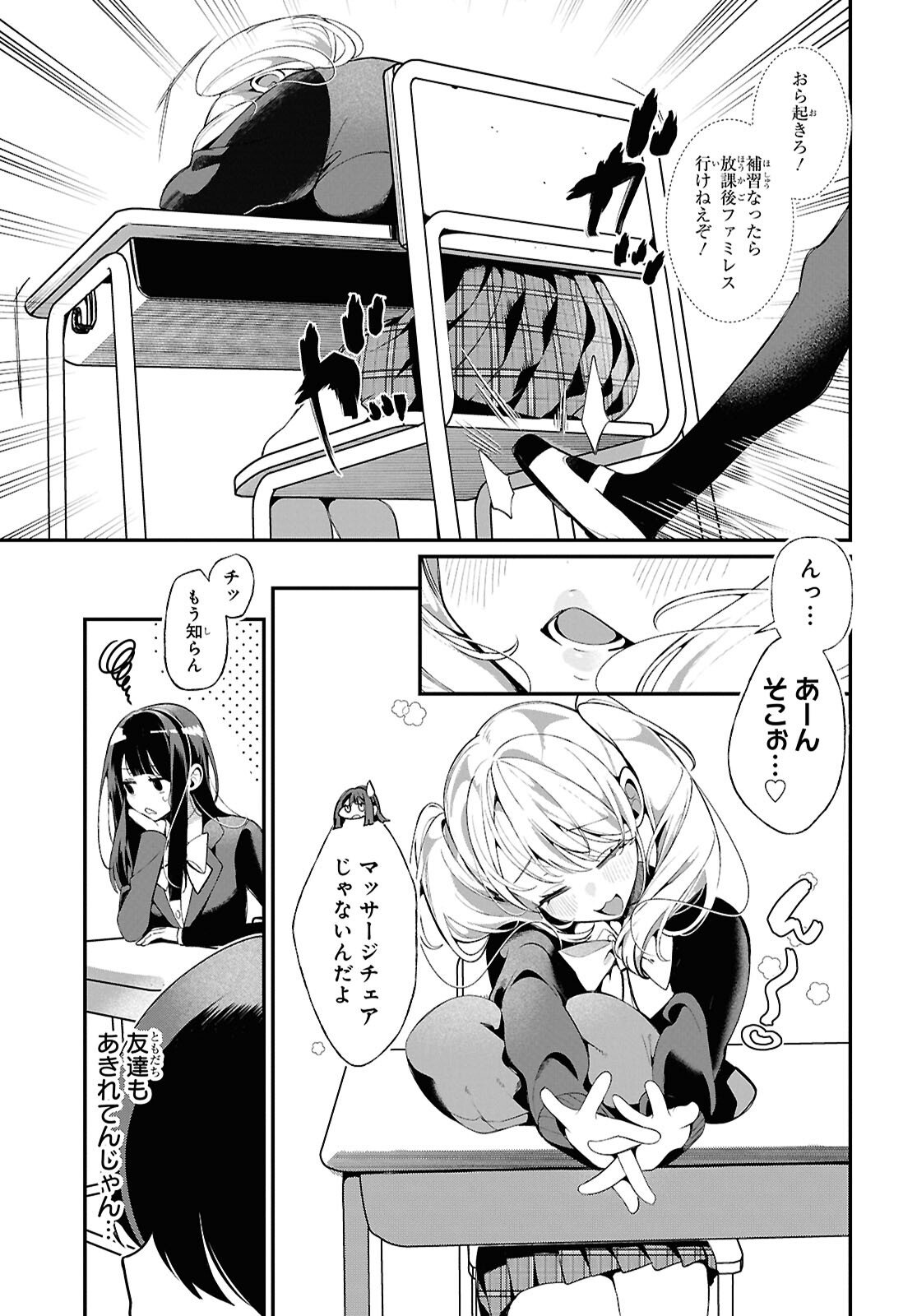 Tonari no Gyaru wa Kuchisabishii-chan - Chapter 6 - Page 5