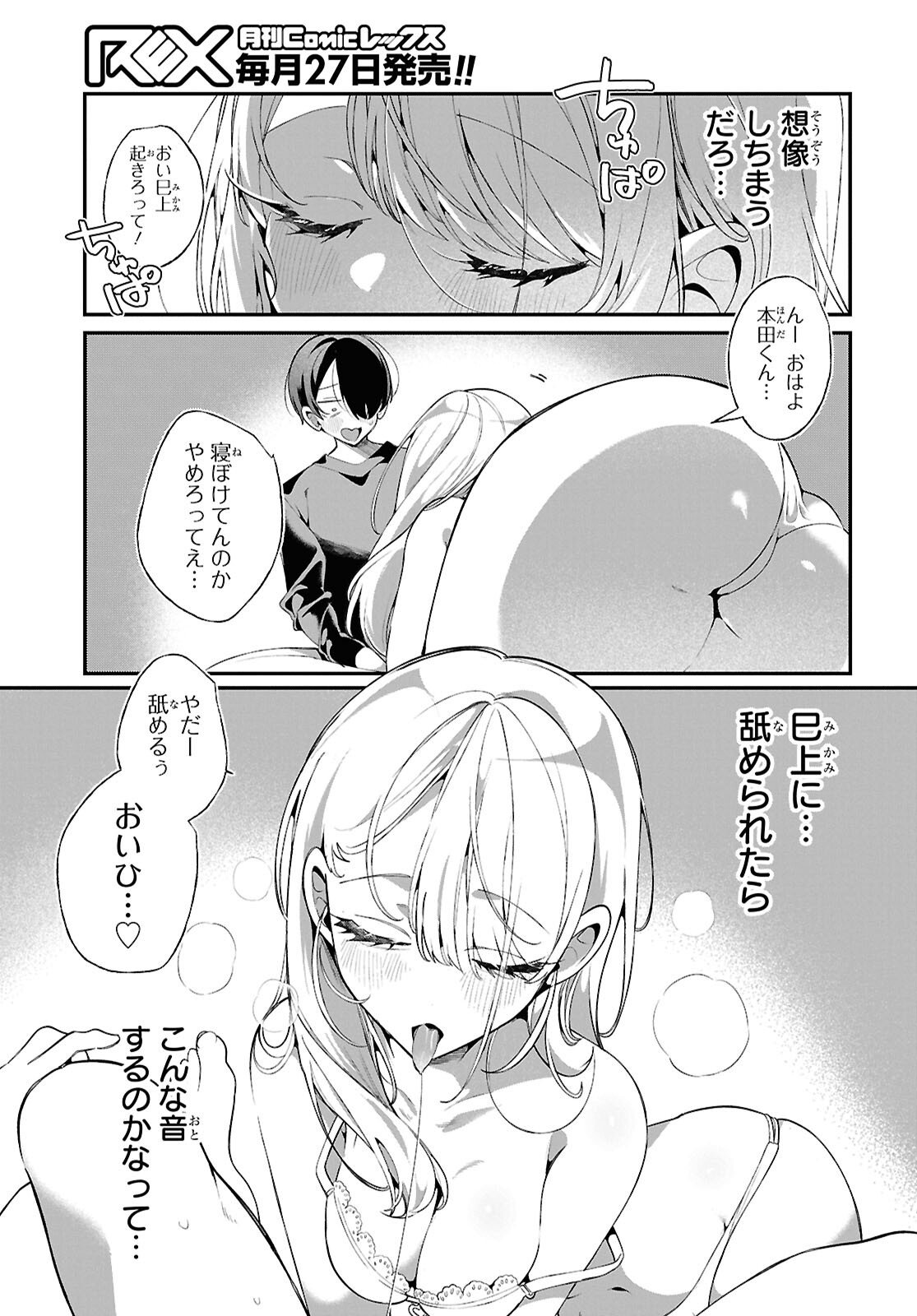 Tonari no Gyaru wa Kuchisabishii-chan - Chapter 6 - Page 7