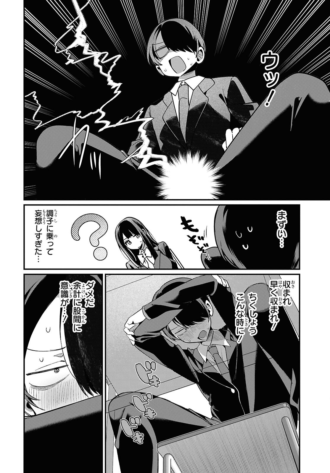 Tonari no Gyaru wa Kuchisabishii-chan - Chapter 6 - Page 8