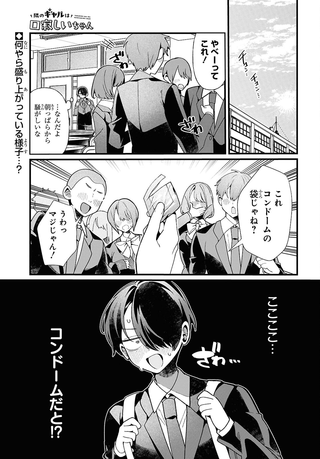 Tonari no Gyaru wa Kuchisabishii-chan - Chapter 7 - Page 1
