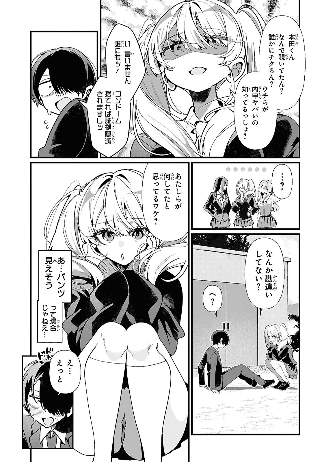 Tonari no Gyaru wa Kuchisabishii-chan - Chapter 7 - Page 13