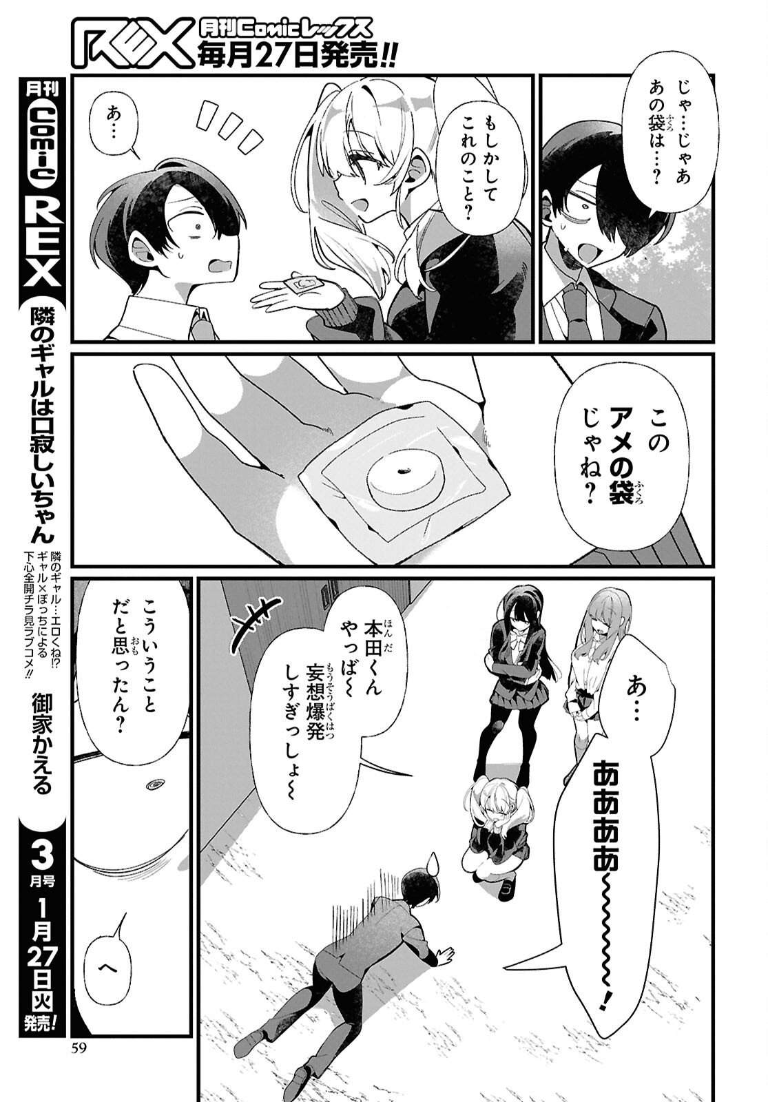 Tonari no Gyaru wa Kuchisabishii-chan - Chapter 7 - Page 15