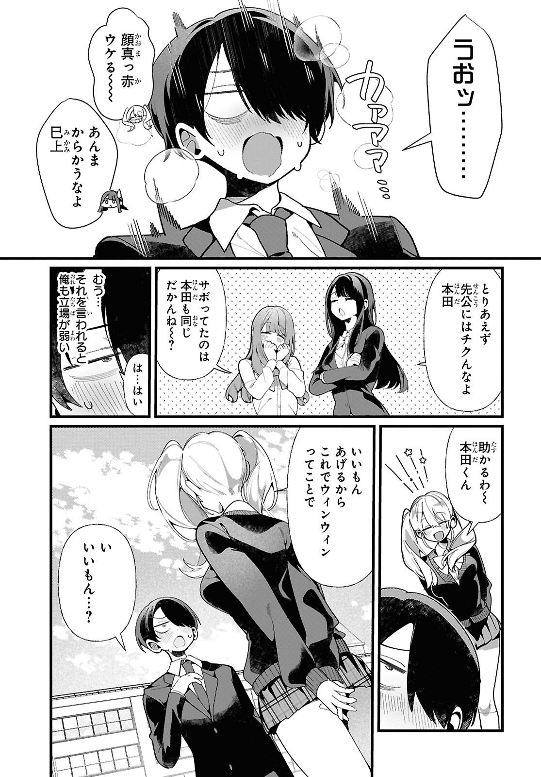 Tonari no Gyaru wa Kuchisabishii-chan - Chapter 7 - Page 17