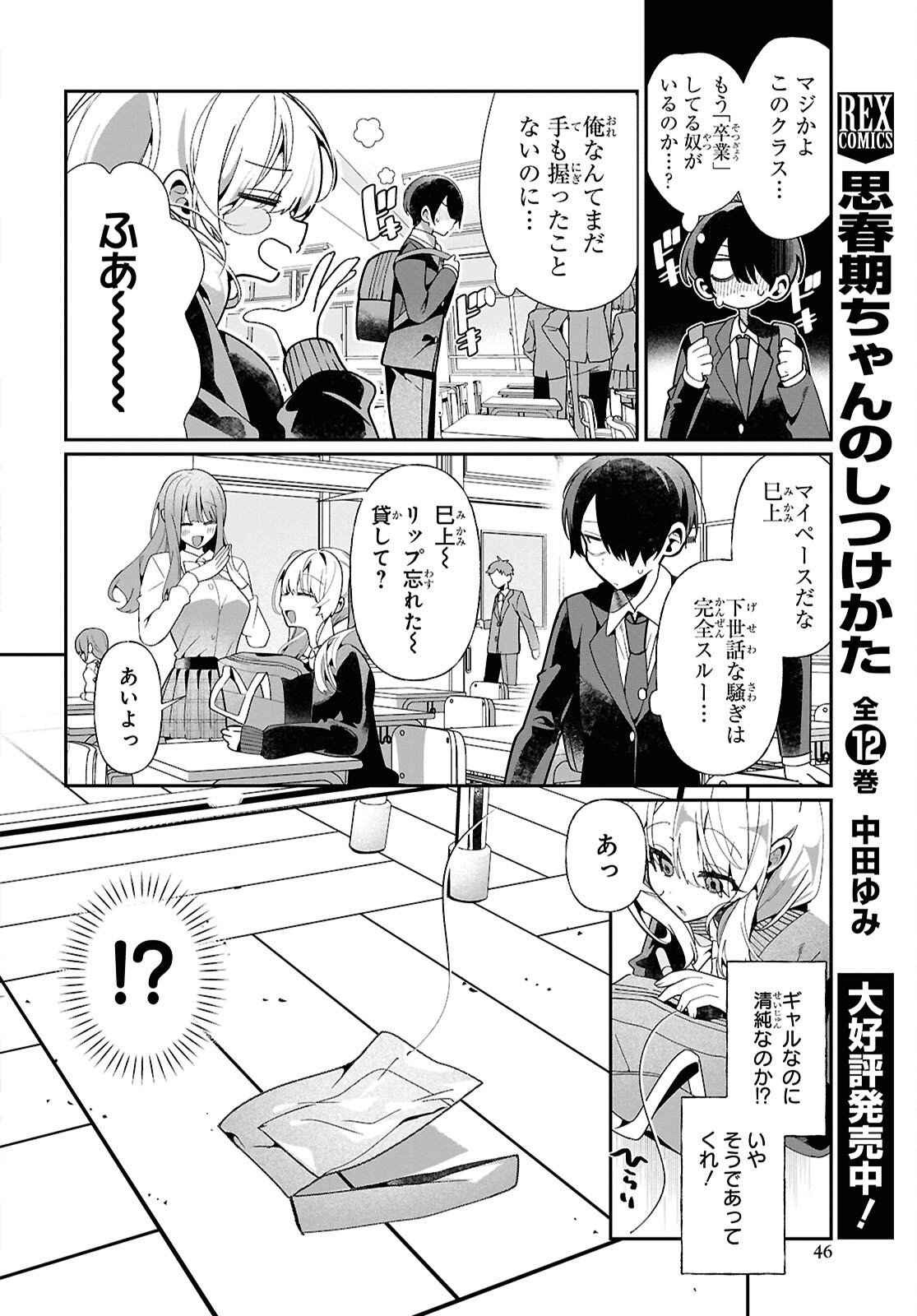 Tonari no Gyaru wa Kuchisabishii-chan - Chapter 7 - Page 2