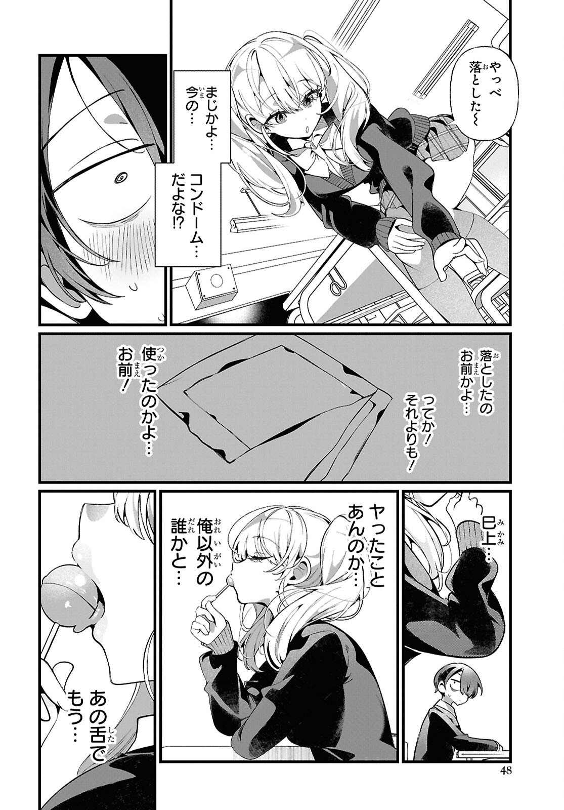 Tonari no Gyaru wa Kuchisabishii-chan - Chapter 7 - Page 4