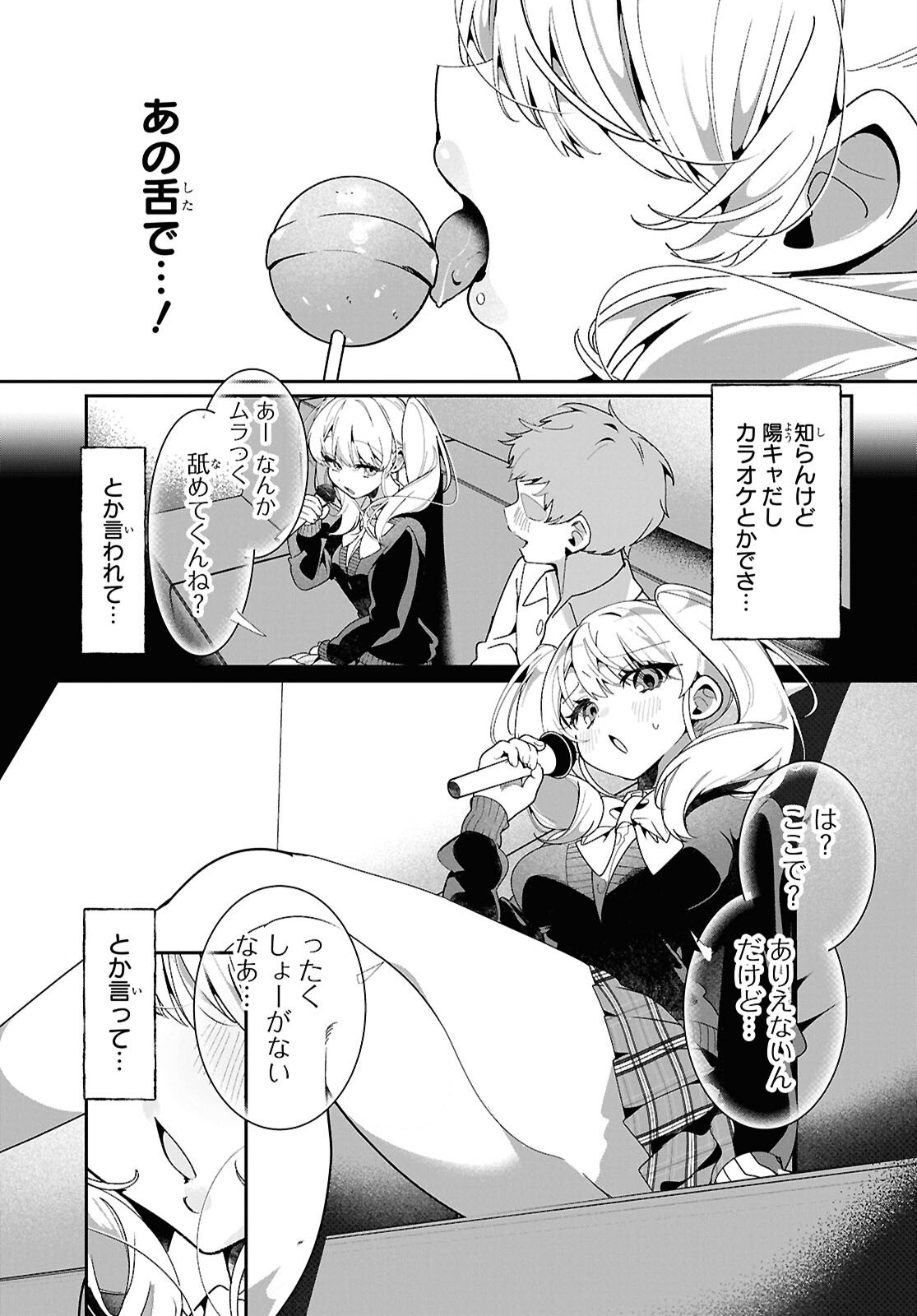 Tonari no Gyaru wa Kuchisabishii-chan - Chapter 7 - Page 5