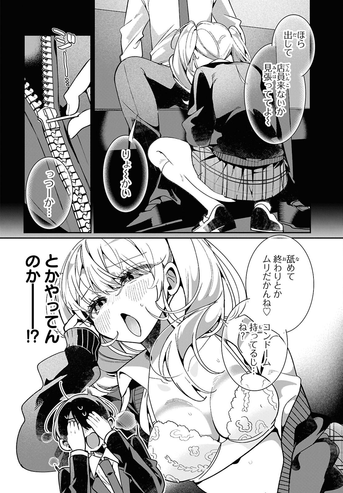 Tonari no Gyaru wa Kuchisabishii-chan - Chapter 7 - Page 6