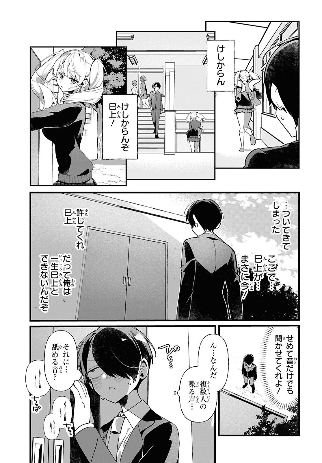 Tonari no Gyaru wa Kuchisabishii-chan - Chapter 7 - Page 9