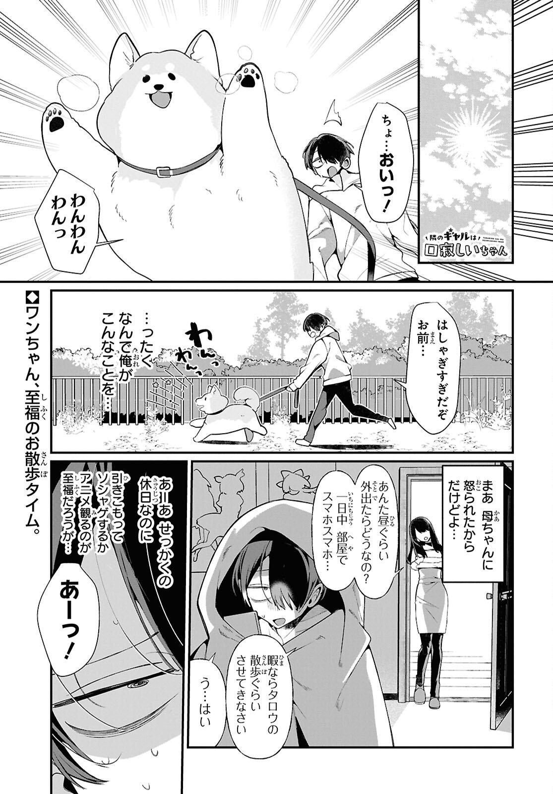 Tonari no Gyaru wa Kuchisabishii-chan - Chapter 8 - Page 1