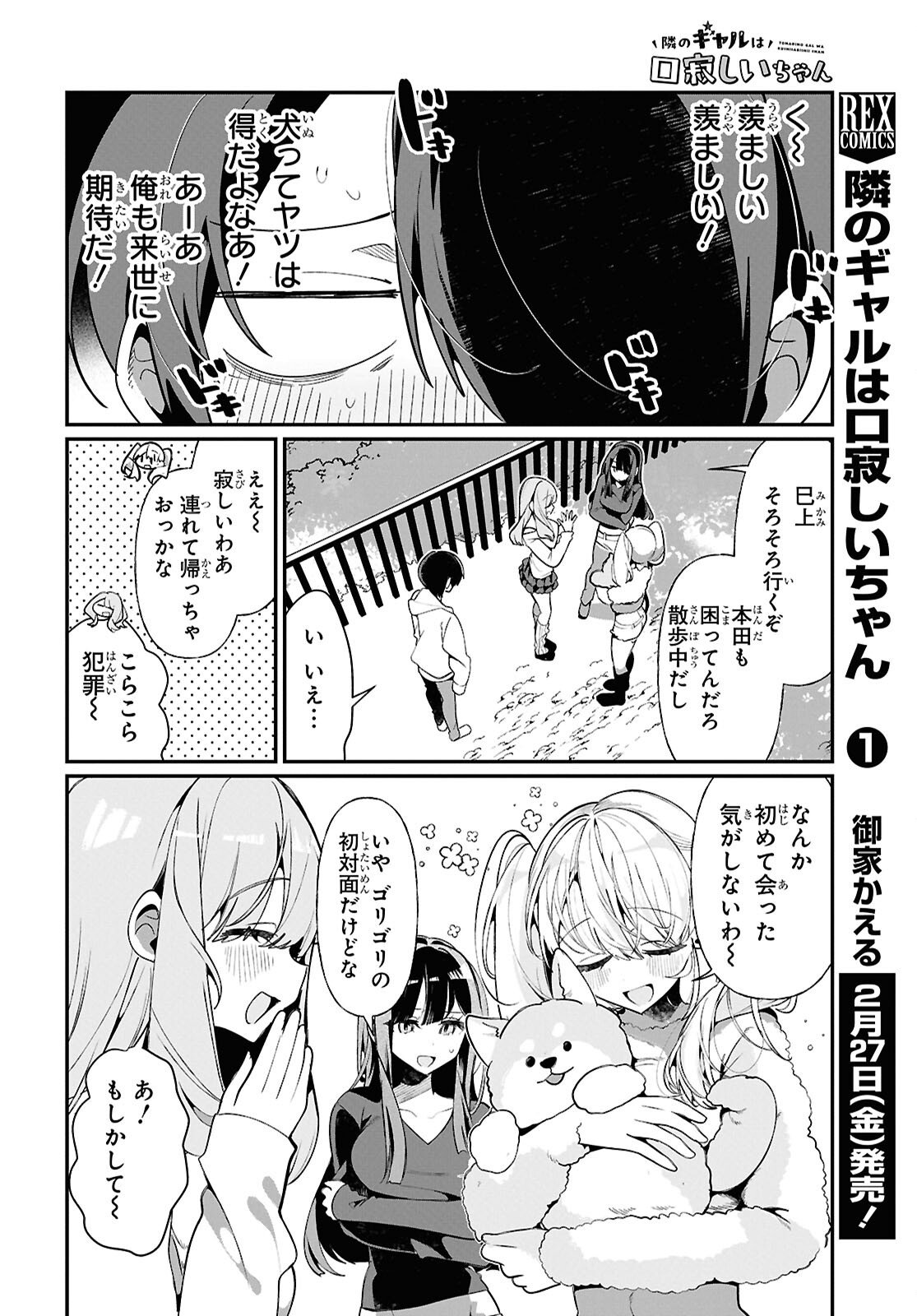 Tonari no Gyaru wa Kuchisabishii-chan - Chapter 8 - Page 10