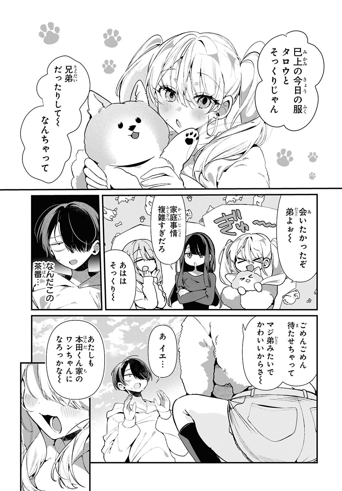 Tonari no Gyaru wa Kuchisabishii-chan - Chapter 8 - Page 11