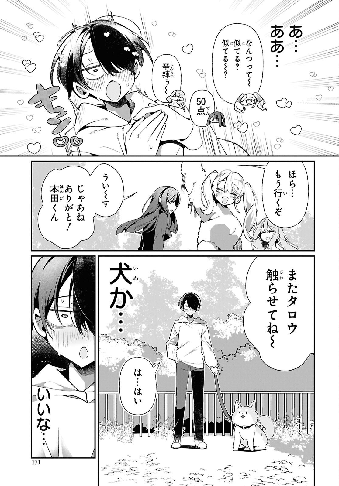 Tonari no Gyaru wa Kuchisabishii-chan - Chapter 8 - Page 13