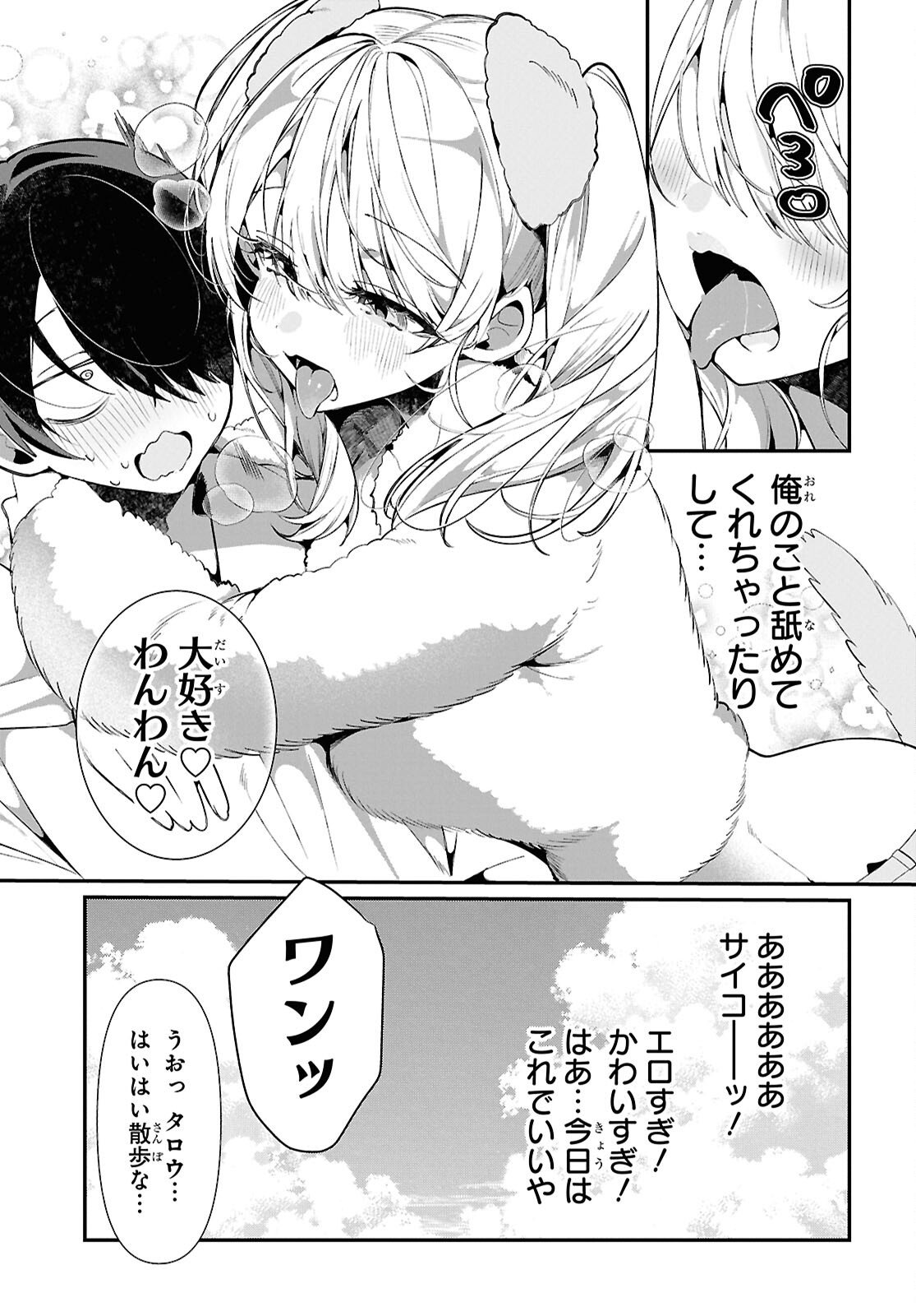 Tonari no Gyaru wa Kuchisabishii-chan - Chapter 8 - Page 15