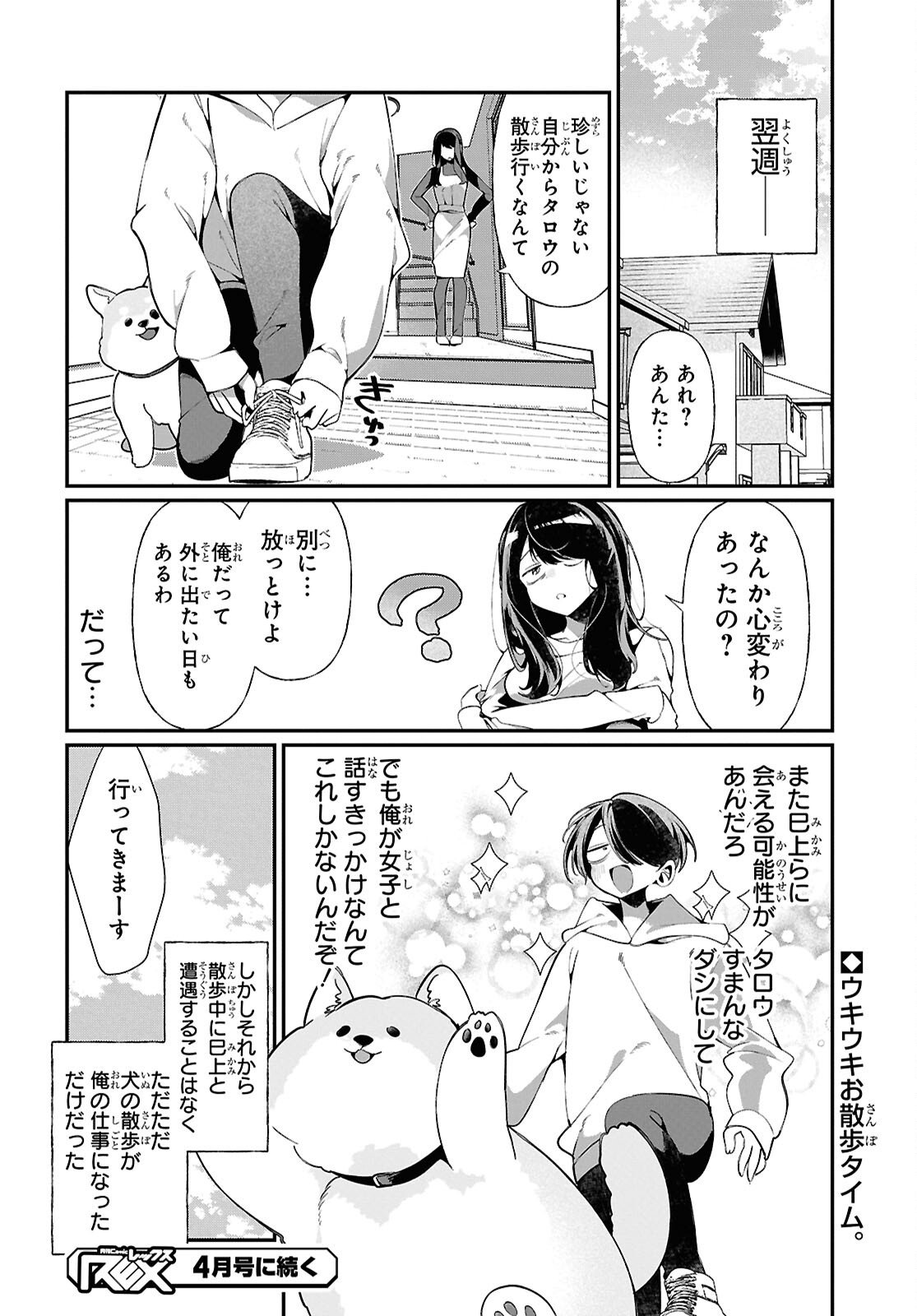 Tonari no Gyaru wa Kuchisabishii-chan - Chapter 8 - Page 16