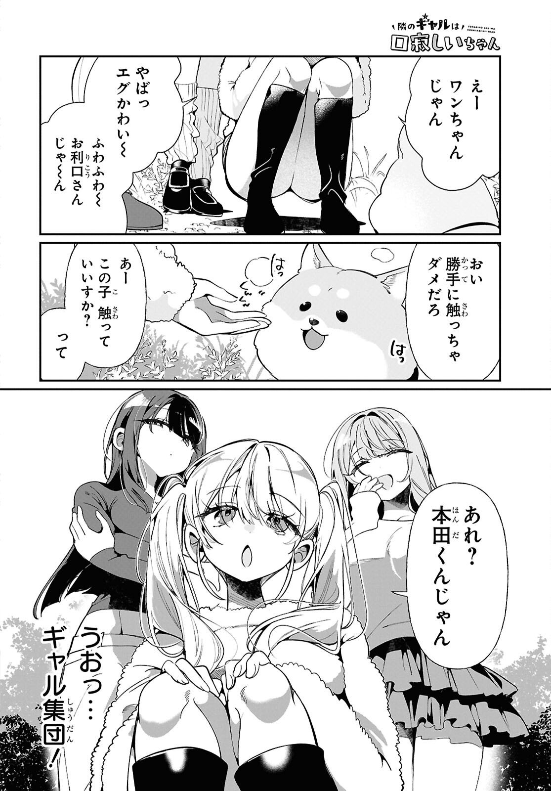 Tonari no Gyaru wa Kuchisabishii-chan - Chapter 8 - Page 2