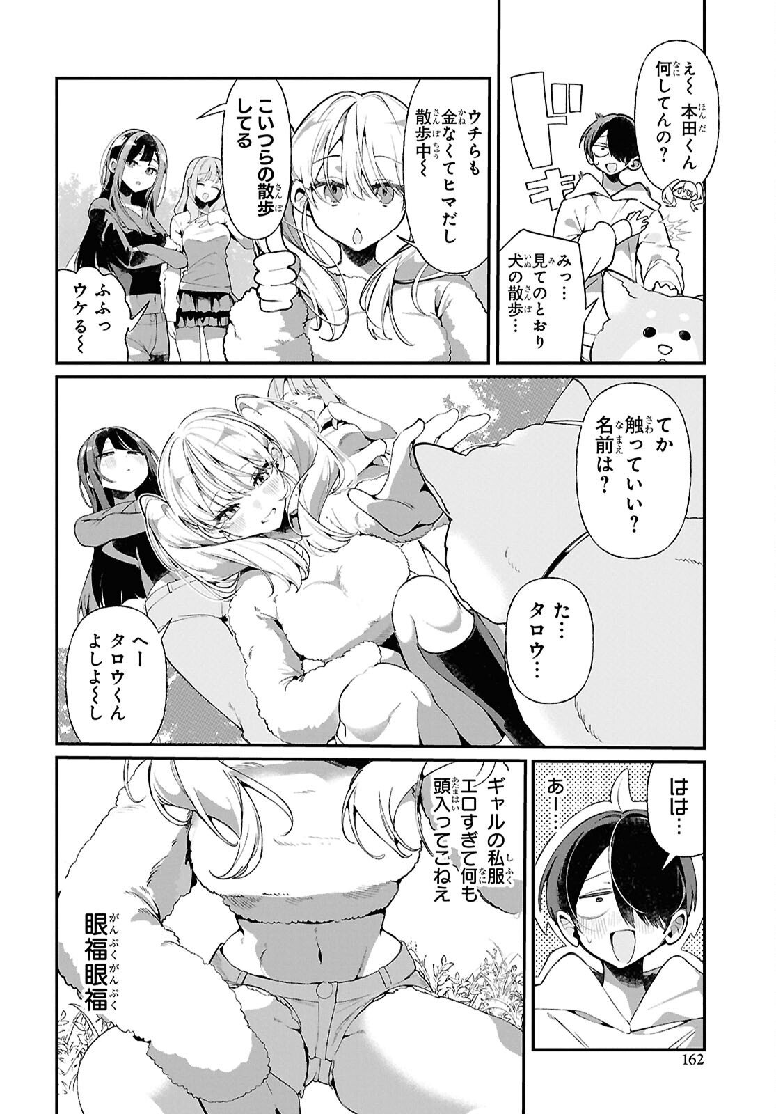 Tonari no Gyaru wa Kuchisabishii-chan - Chapter 8 - Page 4