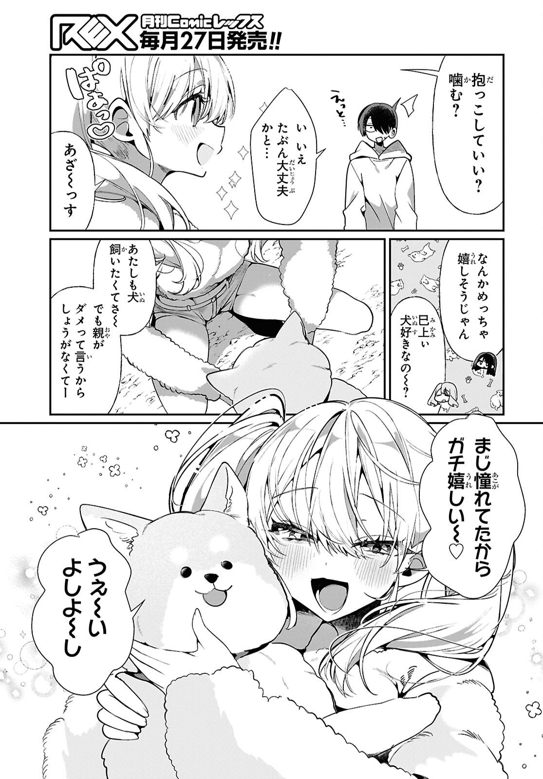 Tonari no Gyaru wa Kuchisabishii-chan - Chapter 8 - Page 5