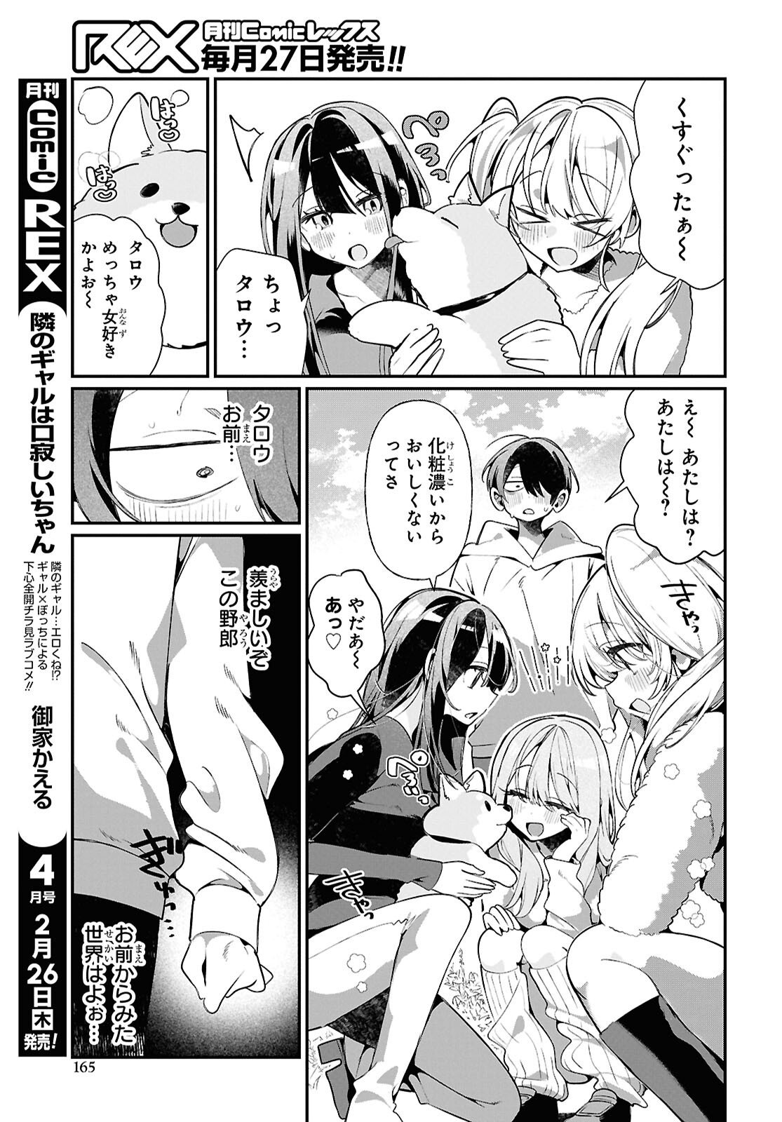 Tonari no Gyaru wa Kuchisabishii-chan - Chapter 8 - Page 7