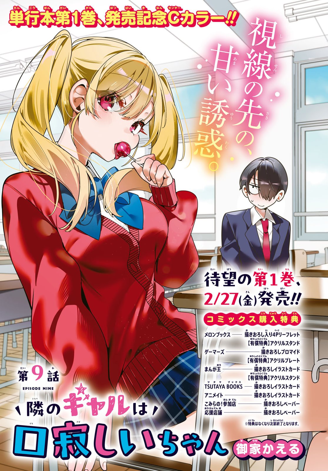 Tonari no Gyaru wa Kuchisabishii-chan - Chapter 9 - Page 1