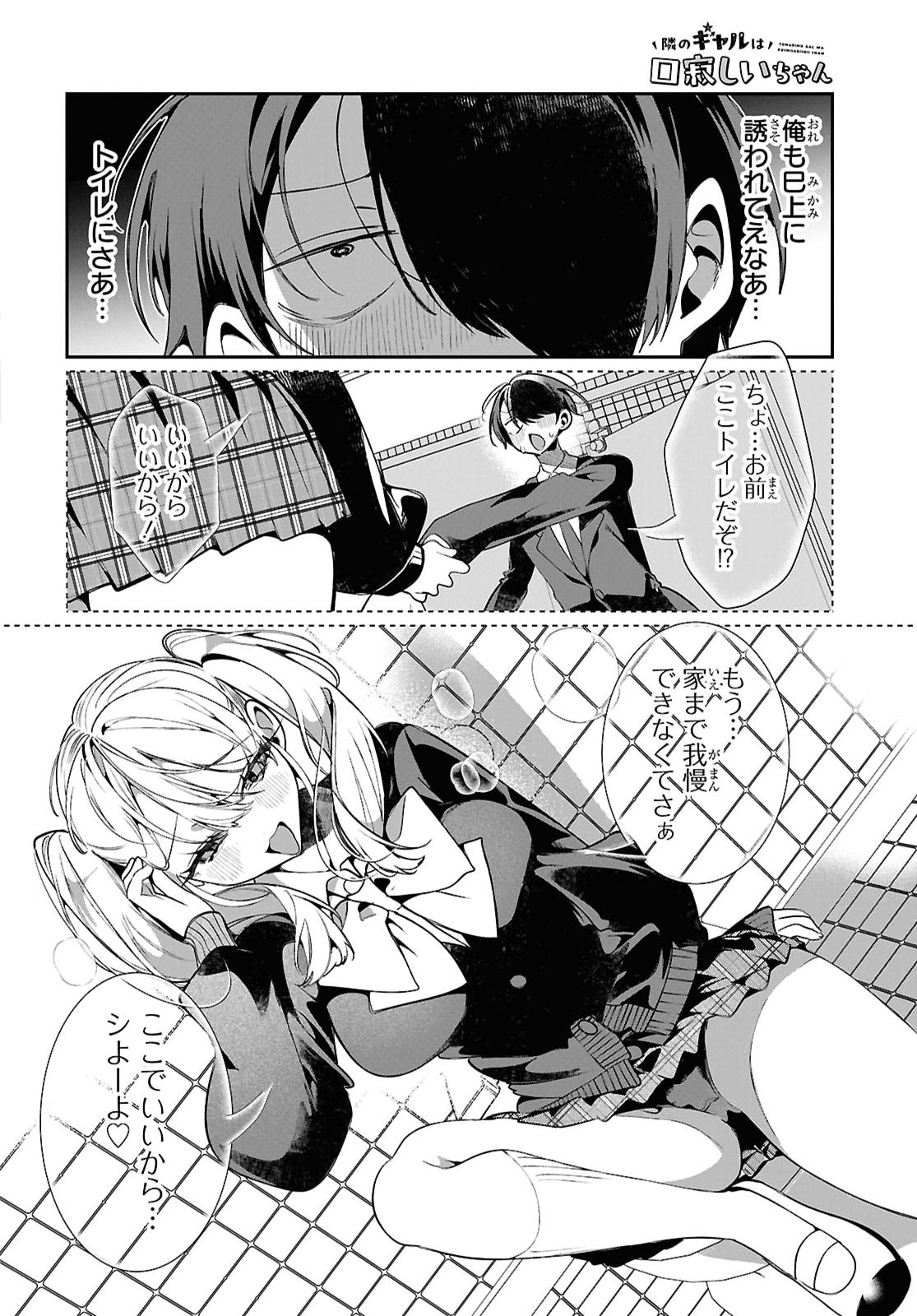 Tonari no Gyaru wa Kuchisabishii-chan - Chapter 9 - Page 10